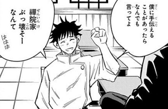 【呪術廻戦】乙骨「禪院家ぶっ壊そー」