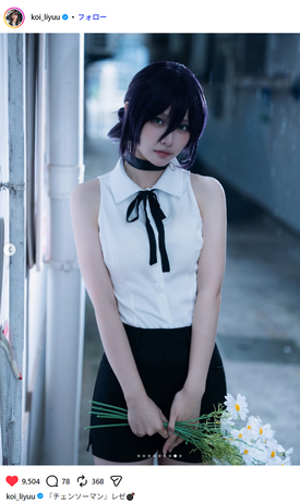 【画像】「チェンソーマン」レゼ、完全再現されるwww中国出身の美人コスプレイヤーLiyuu、まるで実写版のクオリティに絶賛の嵐！！！