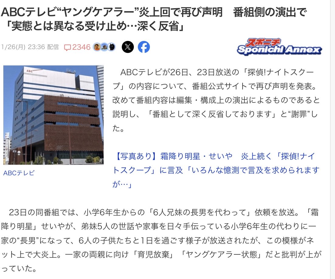 【大炎上】『探偵!ナイトスクープ』打ち切りへ　大家族ヤングケアラーはヤラセでしたｗ