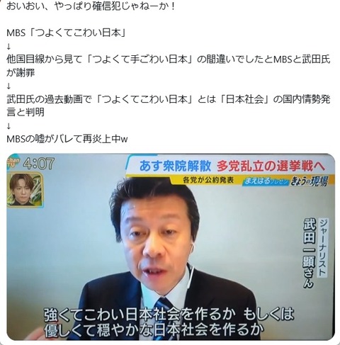 MBS、「こわい日本」嘘の釈明で再炎上へwww