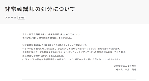 【悲報】大学の非常勤講師、遅刻した学生にブチギレてZOOM退出、学生全員を欠席扱いにし停職