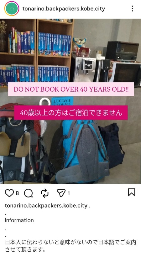 ホテル「40歳超えてるヤツは泊まらせへんで！」