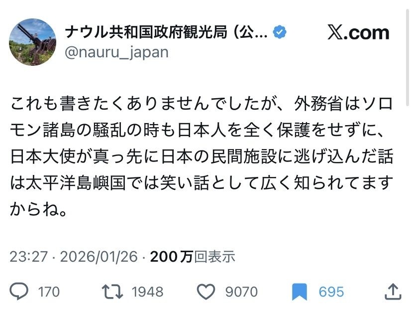 ナウル共和国「日本の外務省は何もしないことで有名」→謝罪へ
