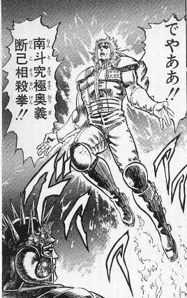 【北斗の拳】なんかよく分からん技