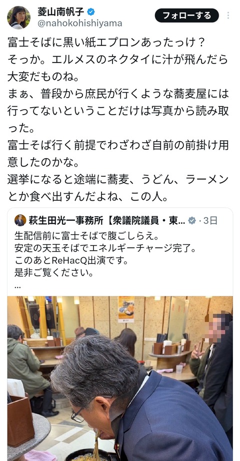 【悲報】萩生田さん、庶民アピールで富士そば行くも、うっかり謎の前掛けをしてしまう