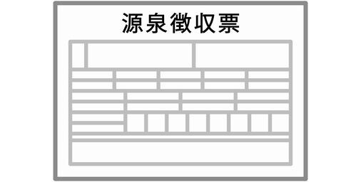 【画像】去年の源泉徴収票が来たんだが年収はおいくら？ｗ