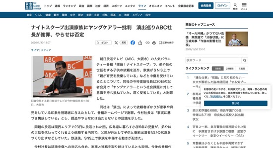 ナイトスクープのヤングケアラー問題でABC社長「捏造ややらせではなく演出です」 ← ？？？？？？？