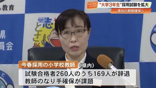 高知県「どうせ教師なんてブラックだし辞退ばかりだから採用２倍にしてみたwww」