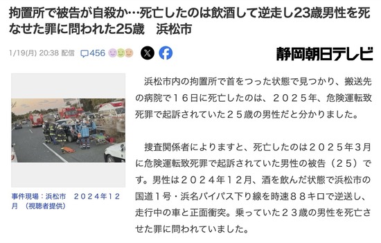 【静岡】大麻リキッド、飲酒でバイパス逆走して死亡事故を起こした男、拘置所で首吊って死亡