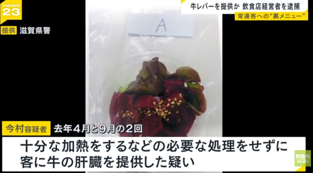 常連客限定「裏メニュー」生の牛レバー、客が持ち帰って警察に提出…肉料理滋ぃ家