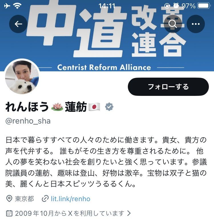 蓮舫、もう中革連の画像をヘッダーにする