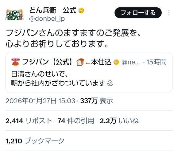 【動画】どん兵衛公式、フジパンのCMをモロパクリして大炎上www