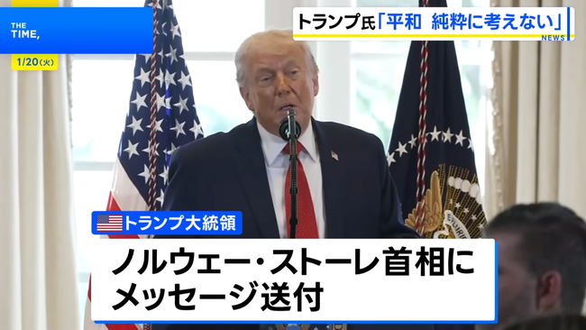 【悲報】トランプ「ノーベル平和賞もらえないならもう平和なんて知らねえよバーカ！！！」