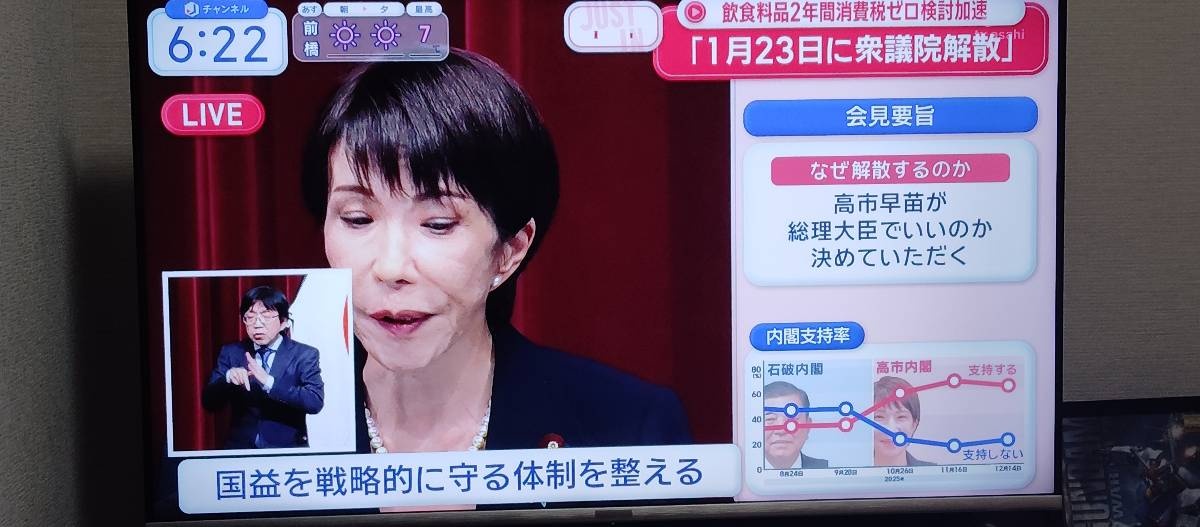 高市早苗「今回の選挙は高市早苗が総理大臣で良いか決めていただく選挙です」