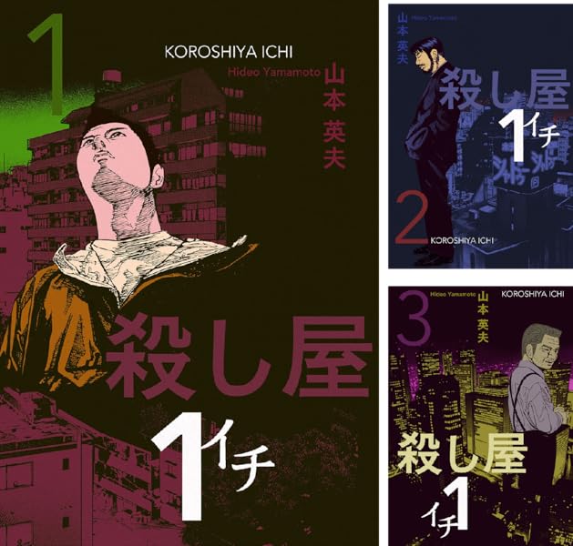 山本英夫『殺し屋』が全巻11円に！ 『新のぞき屋』も11円に値下げ中！