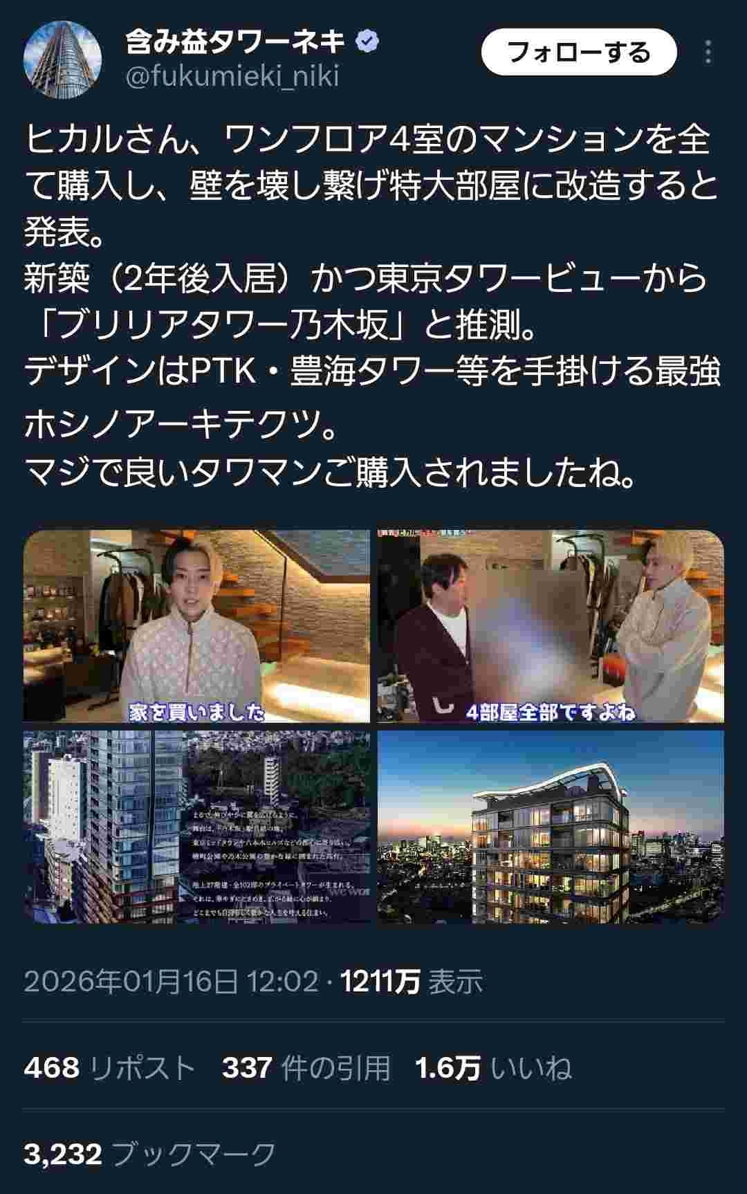 乃木坂の高級タワマンを買った人、上階にユーチューバーが移住してきて発狂www