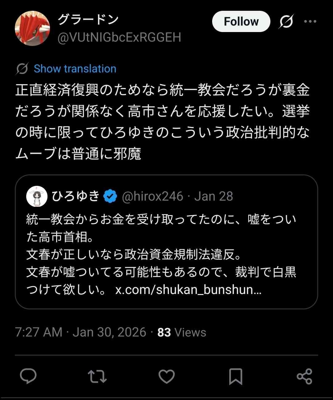 高市自民が圧勝する理由、判明する