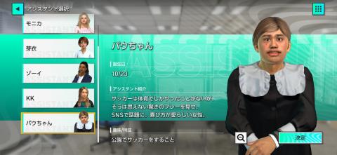 【画像】サカつく新作の秘書がとんでもないwww【ゲーム】