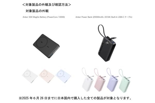 【Anker】アンカーが回収中のモバイルバッテリーで火災事故