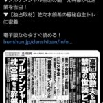 【文春】プルデンシャル生命枕営業の実態が明らかにwww