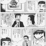 山岡士郎「ウィンドウズ画面のダサいこと、まともな美的感覚があったら使えたもんじゃない」