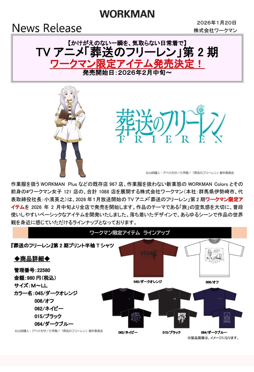 【画像】『葬送のフリーレン』ワークマン・コラボ服がｷﾀ━━━━━━(ﾟ∀ﾟ)━━━━━━!!!!! [776365898]