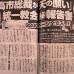 週刊文春「TM文書3200ページ全文入手した。詳報する」