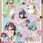 【画像】アソコをチョコでガードした「まほあこ」のバレンタインイラストがエッチすぎる！