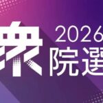 連合、国民民主党を支援しない方針