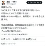 【腫瘍摘出手術成功】原口一博がついについについに立憲から離党 新党『ゆうこく連合』を立ち上げ ワイ「参政党に行けばいいのに」