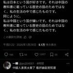 中国人「私は日本という国が好きです。私は中国という国が嫌いです。」