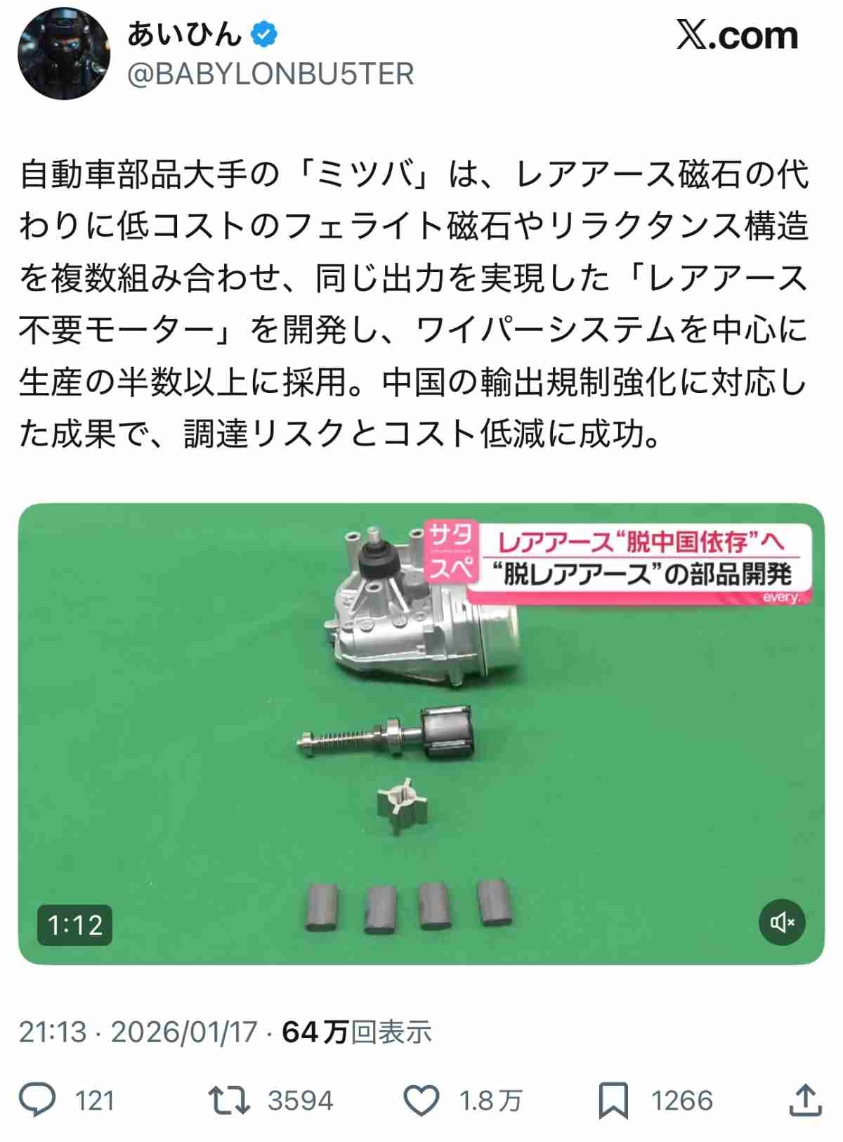 日本メーカー「え？レアアース使わなければいいじゃん」