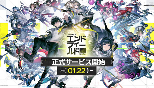 もしかしてアークナイツ新作「アークナイツ：エンドフィールド」も空気か？