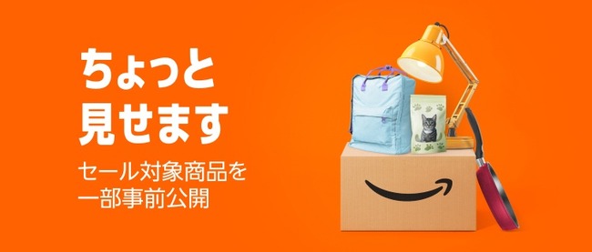 Amazon、今月もあの笑顔が大集結するビッグセールを開催すると予告