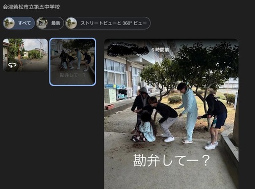 【福島】会津若松市立第五中学校　デスドルノートによっていじめ暴行事件がバレる　福島県教育委員会「・・・」