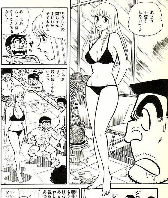 【画像】こち亀・秋本麗子の水着www