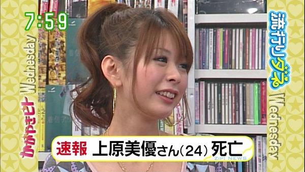 【闇深】貧乏タレントの上原美優が自殺する前に書き残したメモの真相が怖すぎる⇒！