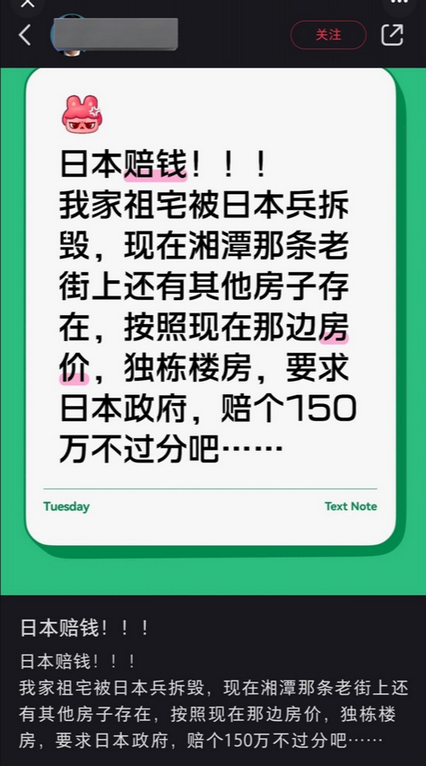 中国人がSNSで激怒「日本は賠償しろ！！！うちの先祖代々の家は日本兵に壊された。日本政府に150万元(3400万円)を賠償させろ」
