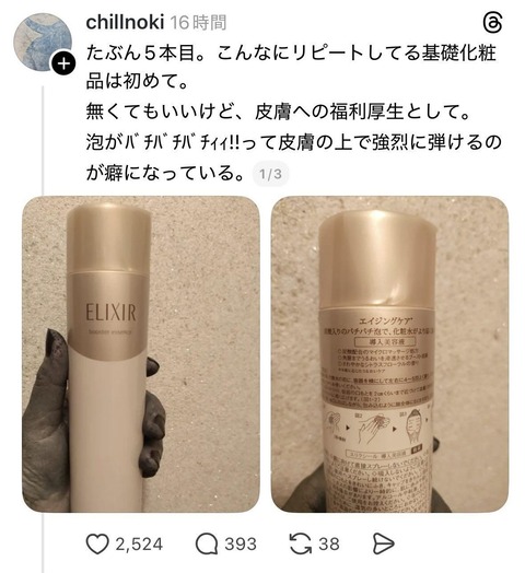 【画像】まんさん「この基礎化粧品ヤバい 皮膚の上でバチバチって弾けるの♥」