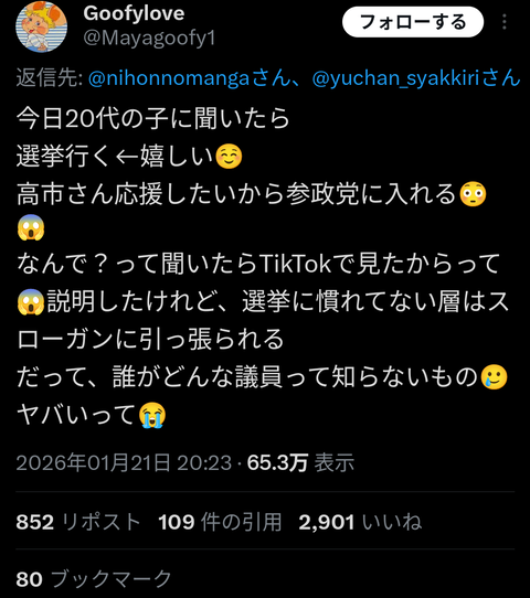 【悲報】「高市さんを応援するなら参政党」とかいうトンデモ情報、TikTokで大拡散されてしまうwww