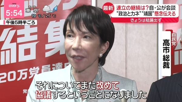 【悲報】高市はん、第一声でいきなり泣いてしまう←これ！