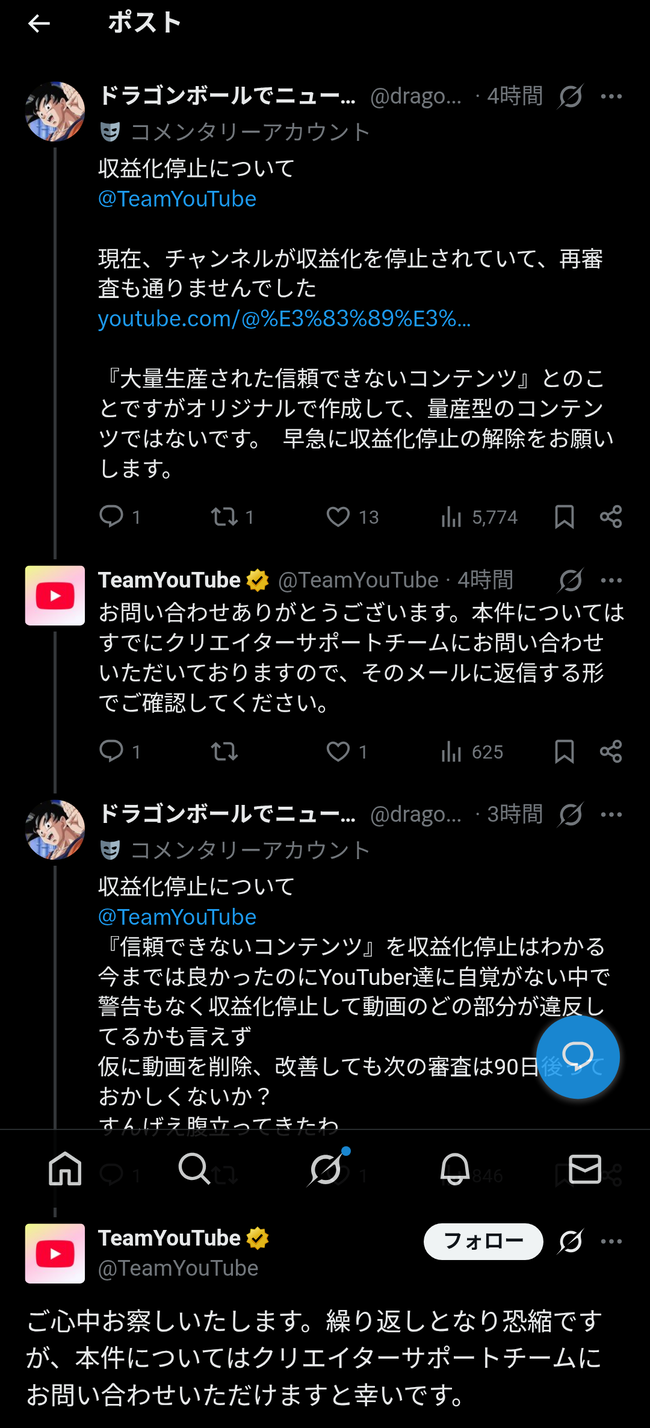 【悲報】ドラゴンボールを使って時事ニュースを切っていた動画投稿者、収益停止で発狂する