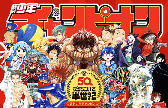 【画像】週刊少年チャンピオン、ガチで逝く…