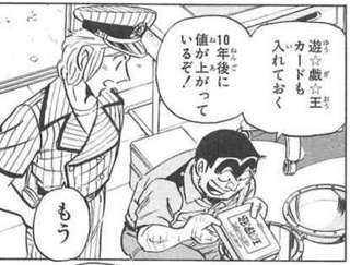 【画像】『こち亀』が予言書と呼ばれる理由、今見ると的中率が異常