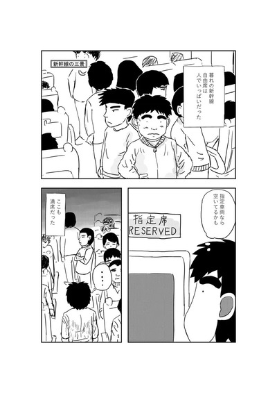 「金払った席だぞ」拒否は当然…？ “席替わって”騒動で見えた「日本人の余裕のなさ」