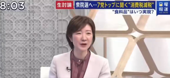 れいわ・大石代表「サナエのわがまま解散」と呼び捨て発言　フジテレビ『日曜報道 THE PRIME』で