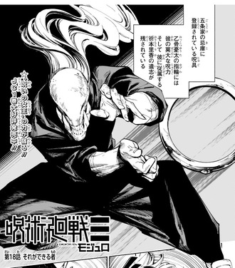 【呪術廻戦 モジュロ】18話 感想…マコラ強い