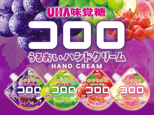 「コロロ うるおいハンドクリーム」誤飲しないよう注意喚起