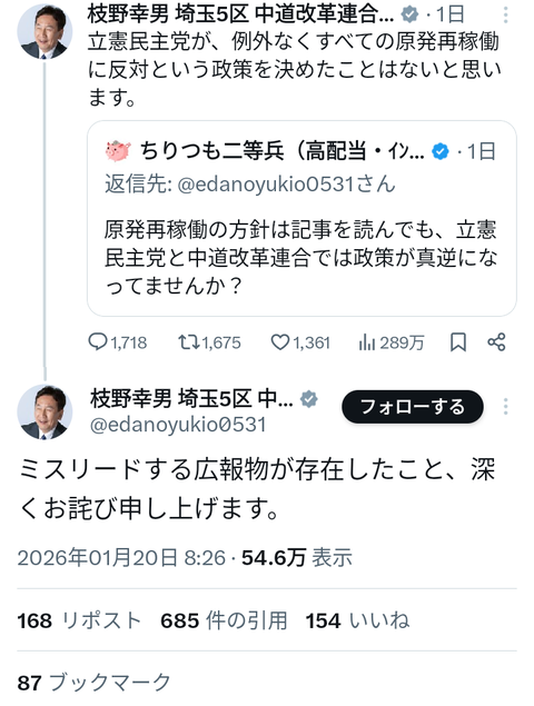 【悲報】枝野幸男さん、立憲民主党が全ての原発再稼働に反対するミスリードがあったことを認め謝罪