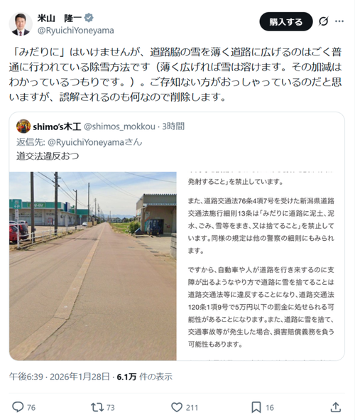 【悲報】「雪かき」で炎上中の政治家、動画削除して反論開始www